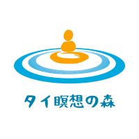 タイ瞑想の森